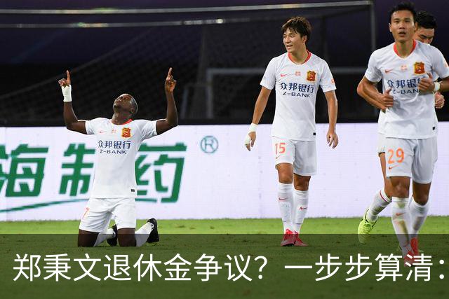 郑秉文退休金争议？一步步算清：体制内专家养老待遇到底怎么来的