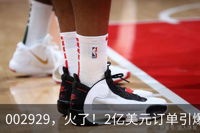 002929，火了！2亿美元订单引爆三连板，两家机构“快进快出”