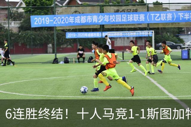 6连胜终结！十人马竞1-1斯图加特 阿尔瓦雷斯赛季首球尤尔曼染红